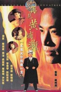 中国教父国语在线播放,揭秘黑帮传奇，在线观看震撼来袭