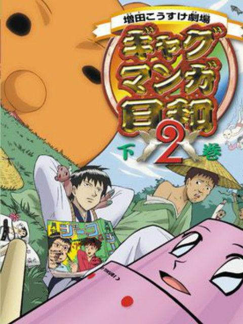 搞笑日本漫画,日本搞笑漫画大盘点