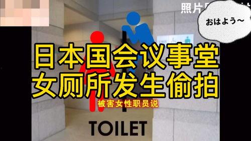 x日本厕所偷拍,隐私边界与法律挑战