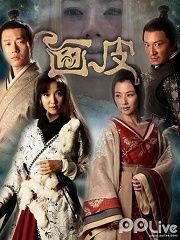 画皮电视剧粤语在线播放,穿越千年，探寻神秘画皮之谜