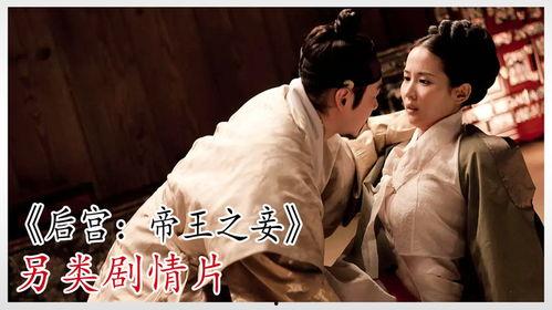 韩国后宫在线播放完整版,宫廷秘史在线全揭秘